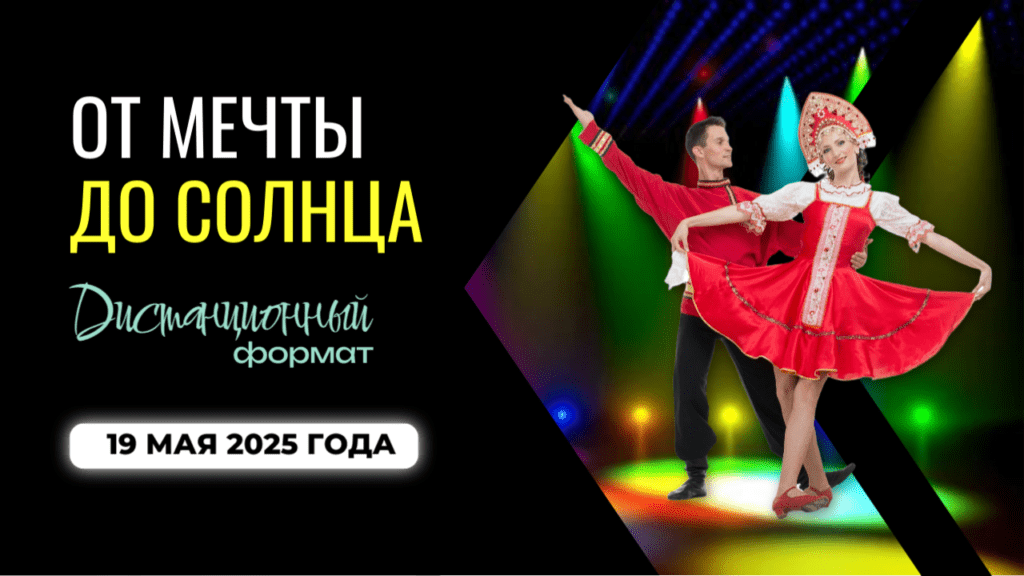 От мечты до солнца