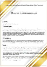 Политика конфиденциальности