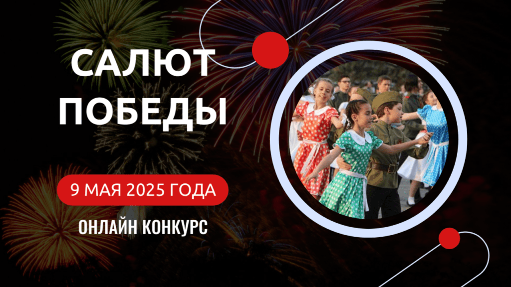 Салют Победы