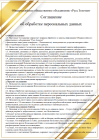 Соглашение об обработке персональных данных