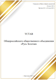 Устав