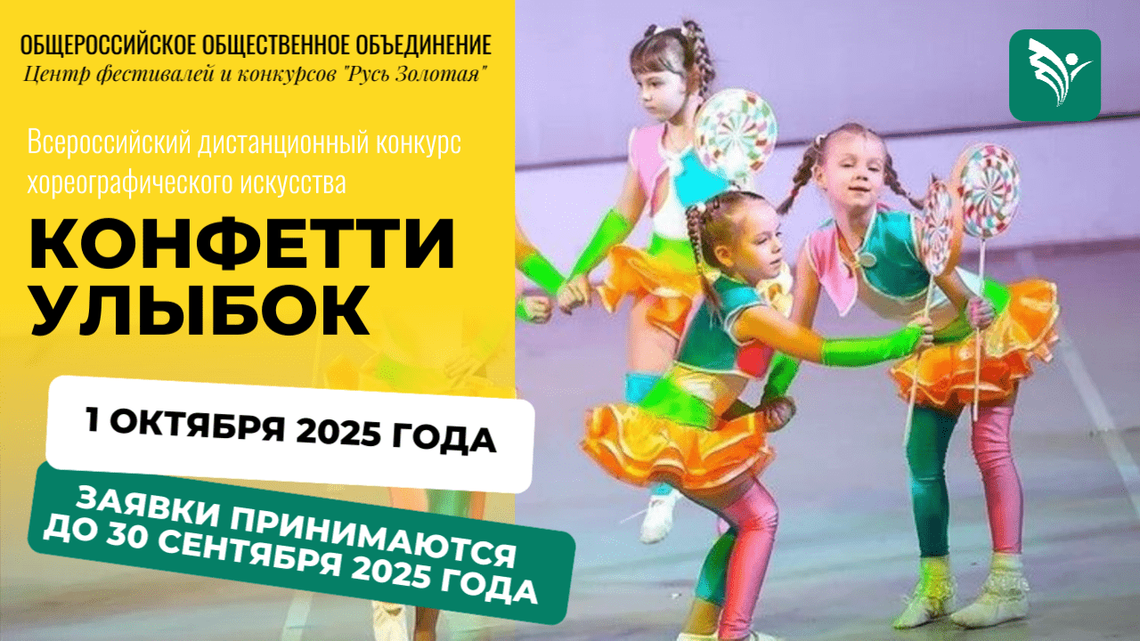 Конкурс конфетти улыбок