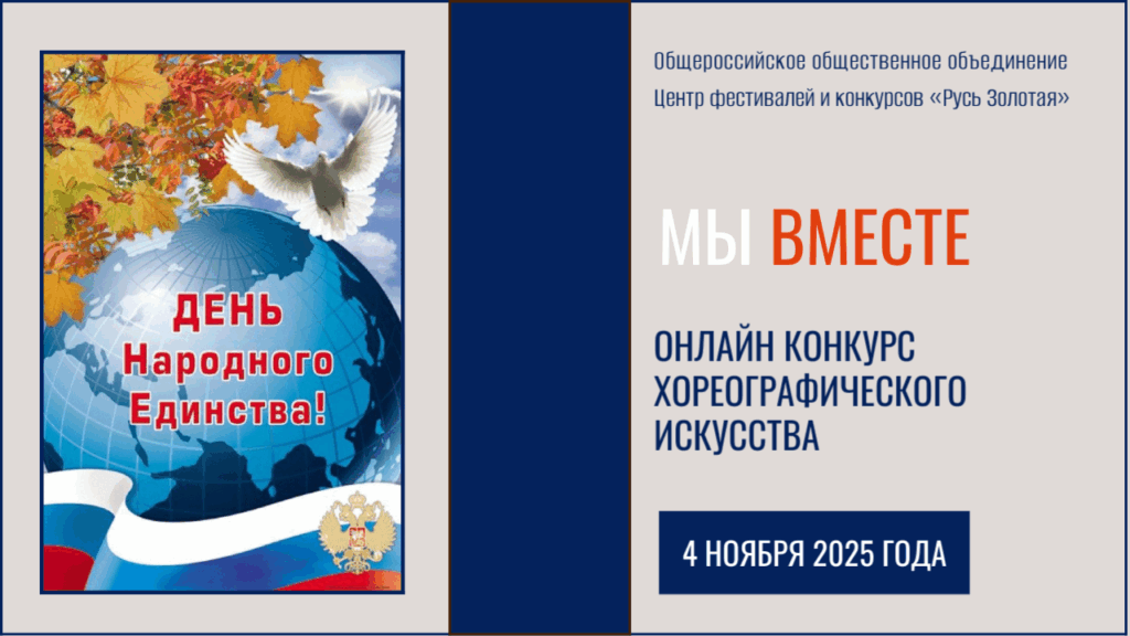 Мы вместе