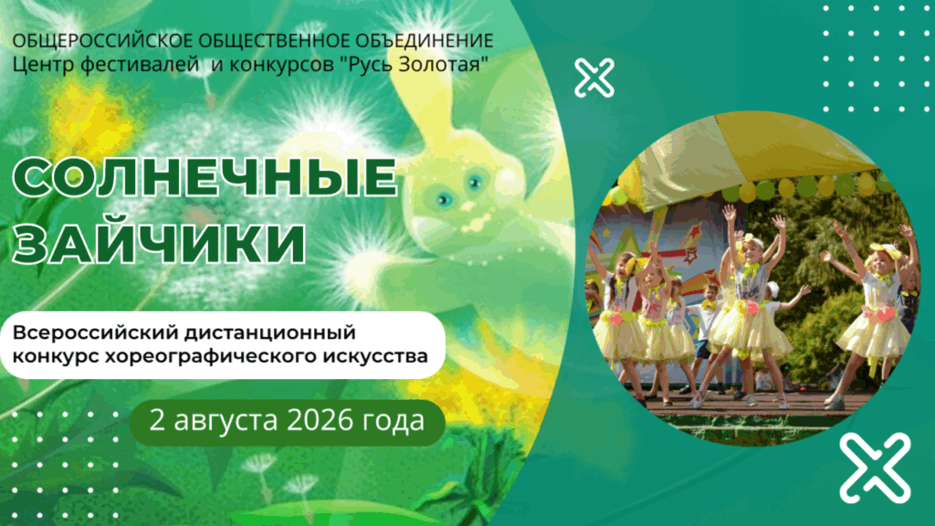 Конкурс "Солнечные зайчики"