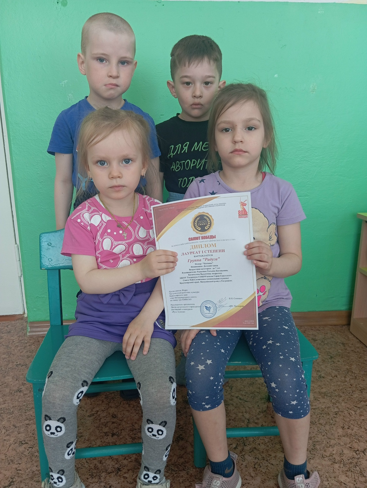 Группа "Радуга", Красноярский край, Минусинский р-он, с.Тигрицкое, руководители: Радыгина Татьяна Евгеньевна, Богомолова Валентина Андреевна