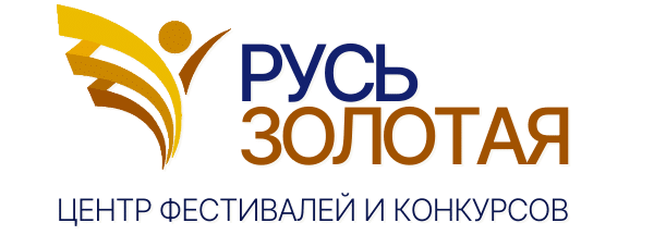 Русь Золотая — всероссийские дистанционные конкурсы