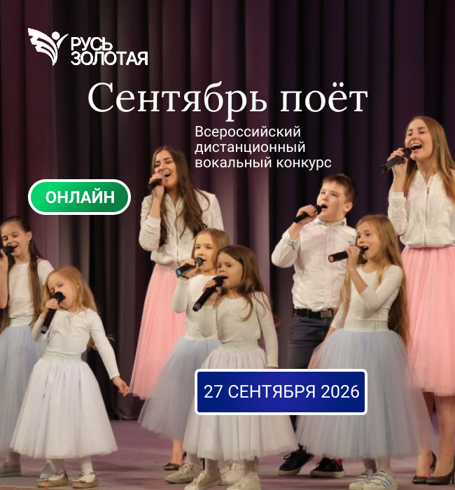 Конкурс вокалистов "Сентябрь поет"