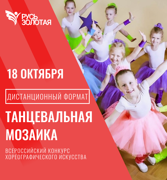 Танцевальная мозаика 26