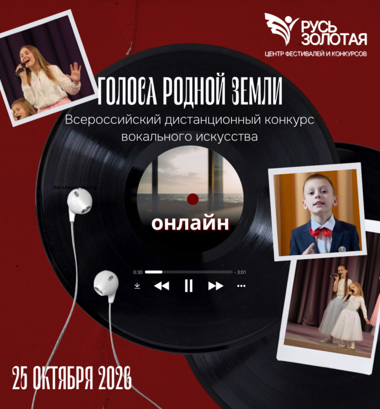 Голоса родной земли Голоса родной земли