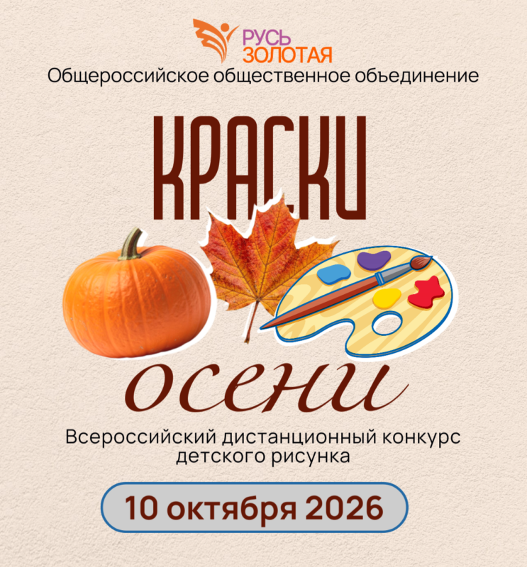 Конкурс "Краски осени"